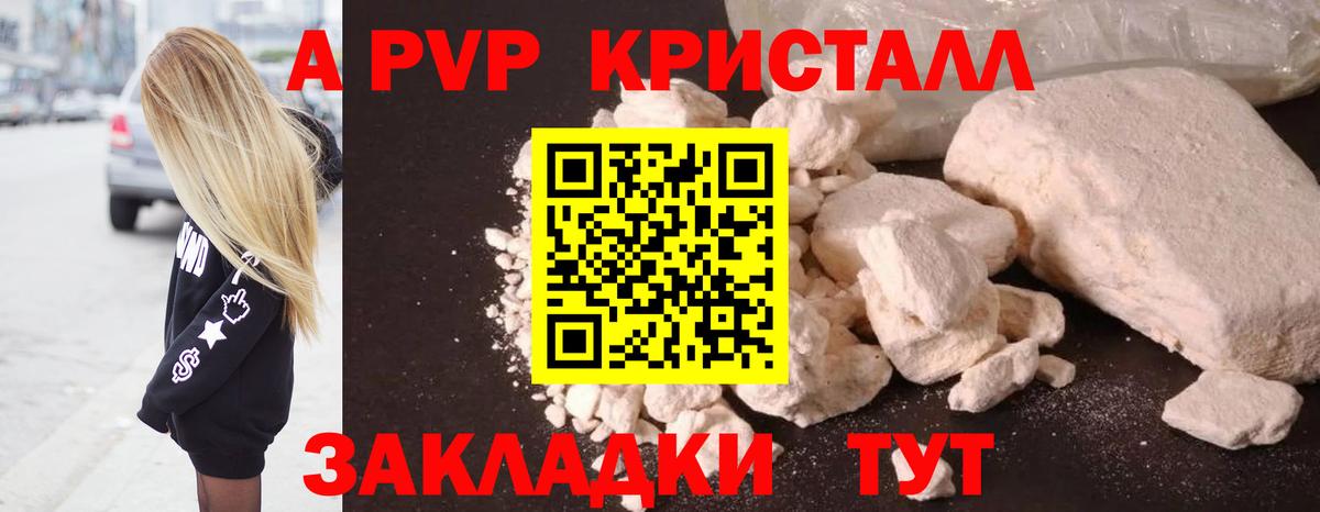 A PVP  APVP СК  закладки  Петрозаводск  Alfa_PVP Crystall  А ПВП Соль  Вход с VPN 