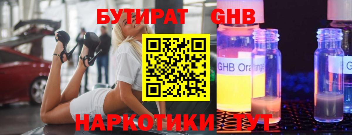 Бутират  БУТИРАТ буратино  Вход с VPN  Петрозаводск 