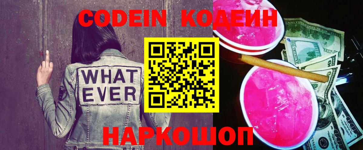 Петрозаводск  Codein напиток Lean (лин)  Вход с VPN  Кодеин напиток Lean (лин) 