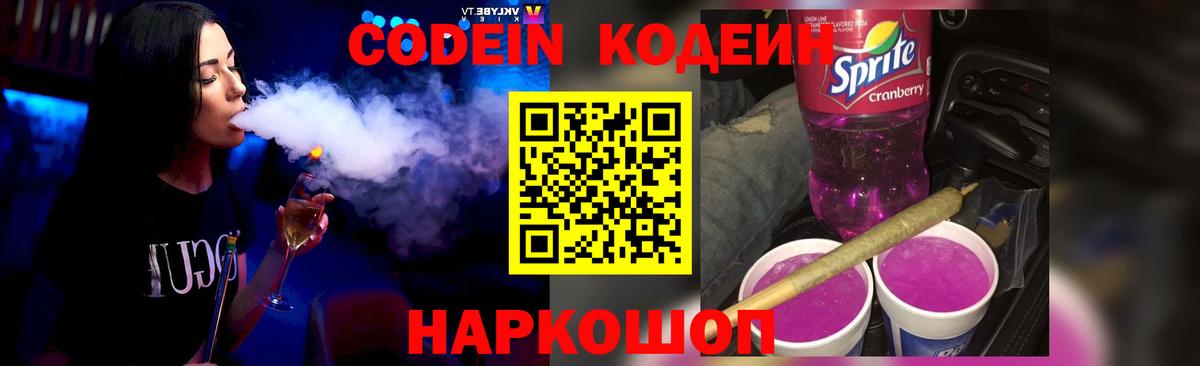 Кодеин напиток Lean (лин) Петрозаводск